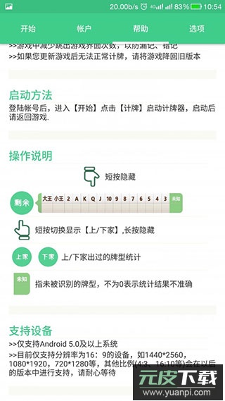 自动记牌器安卓版截图3