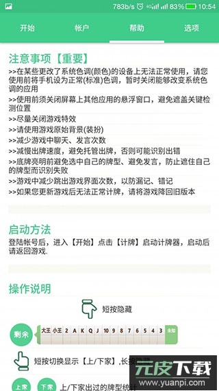 自动记牌器安卓版截图4
