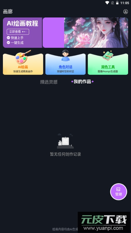 sd绘画软件官方版截图4