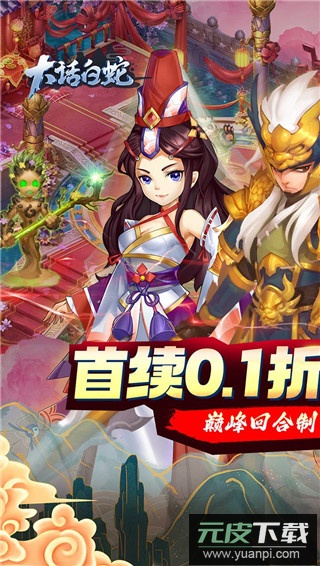 大话白蛇gm免费充版截图1