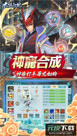 大话白蛇gm免费充版截图3