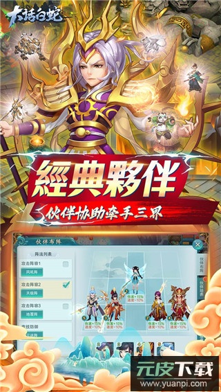 大话白蛇gm免费充版截图4
