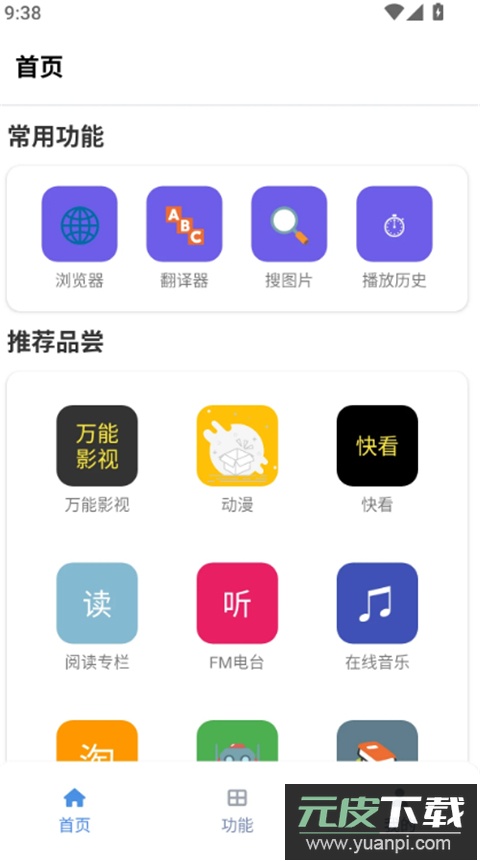 tuozi工具箱免费版截图1