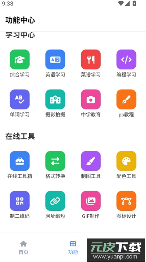 tuozi工具箱免费版截图3