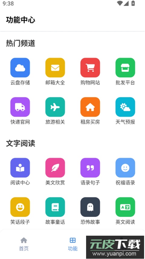 tuozi工具箱免费版截图4