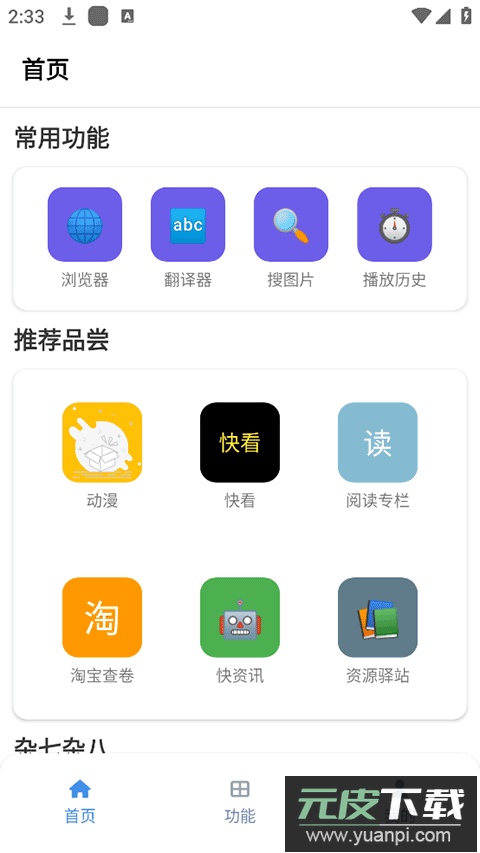 坨子大队app截图1