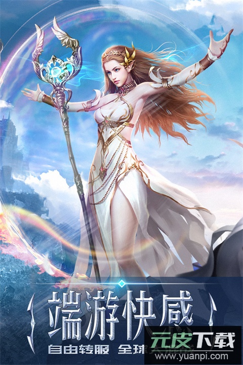 永恒纪元折扣平台版截图1