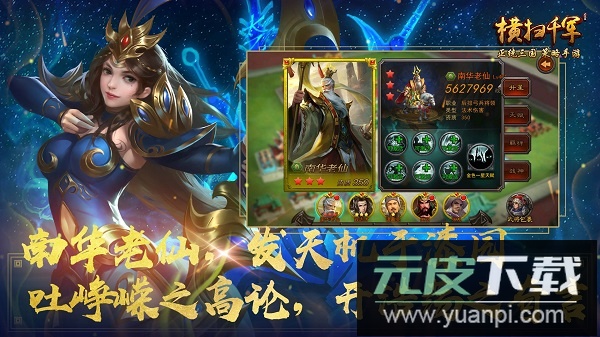 横扫千军折扣版截图2