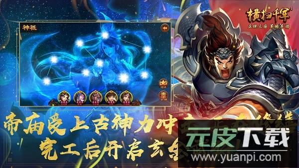 横扫千军折扣版截图3