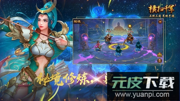 横扫千军折扣版截图4