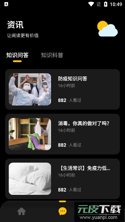 云图计划最新版截图3