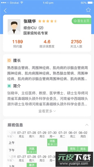 郑大一附院app截图3