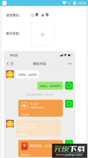 微信对话生成器app安卓版截图2
