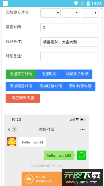 微信对话生成器app安卓版截图4