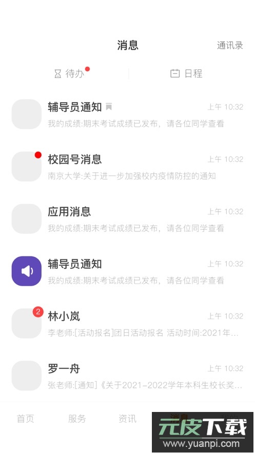 风华宁大安卓版截图4