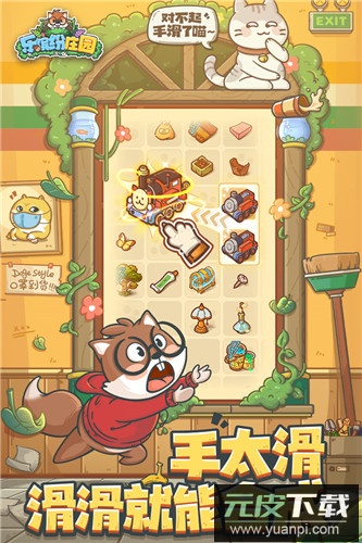 乐缤纷庄园九游版截图3