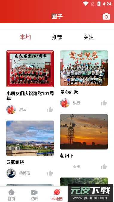 北镇融媒(便捷融媒体服务)官方版截图1