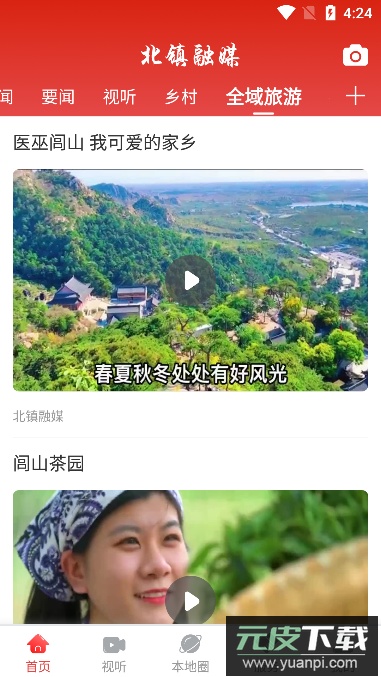 北镇融媒(便捷融媒体服务)官方版截图3