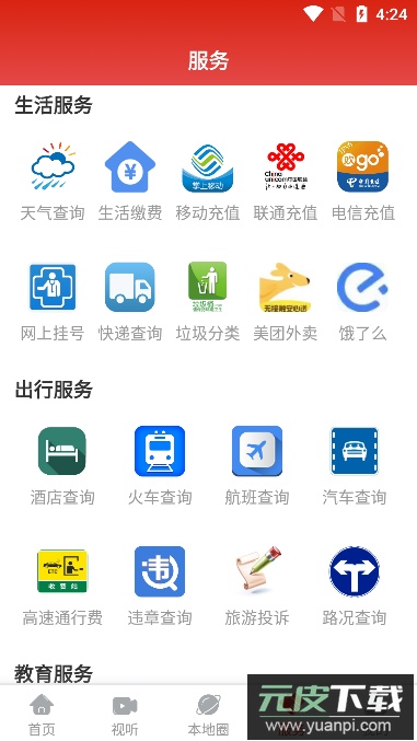 北镇融媒(便捷融媒体服务)官方版截图4