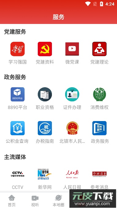 北镇融媒(便捷融媒体服务)官方版截图5