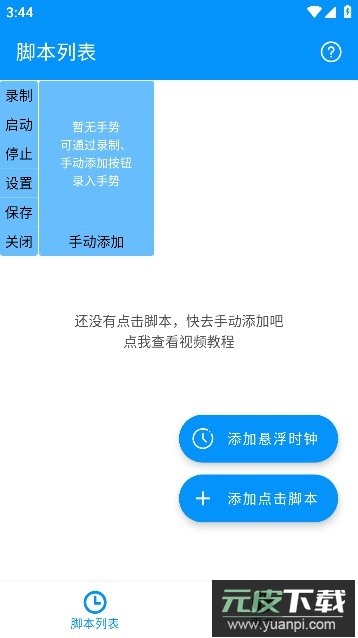 自动点击专家app安卓版截图1