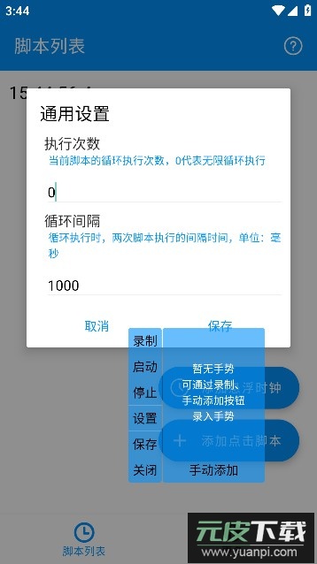 自动点击专家app安卓版截图2