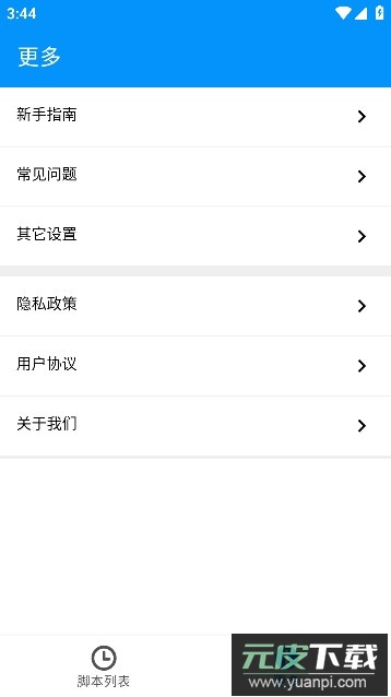 自动点击专家app安卓版截图3