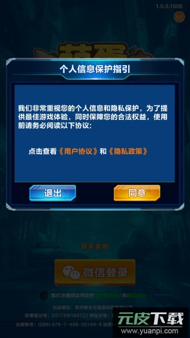 萌蛋护卫队红包版截图1