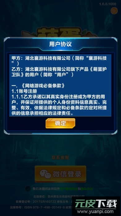 萌蛋护卫队红包版截图2