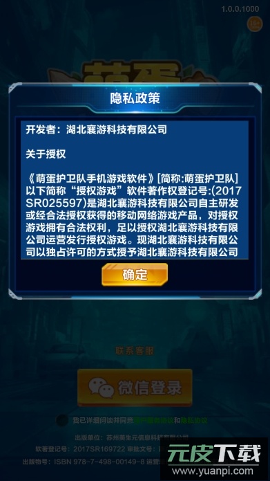 萌蛋护卫队红包版截图3