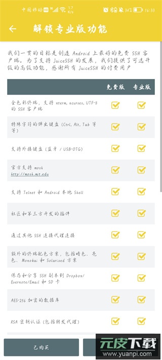 JuiceSSH官方版截图1