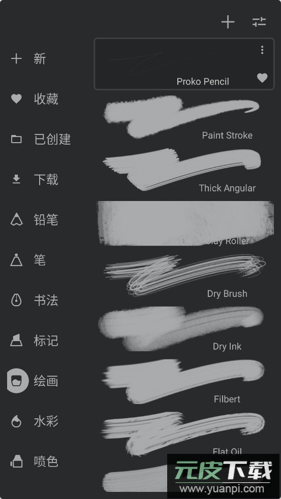 Painter官方正版截图1