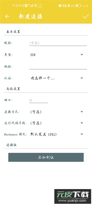 JuiceSSH中文版截图1