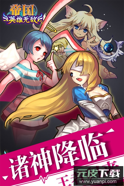 帝国王者归来手游最新版截图1