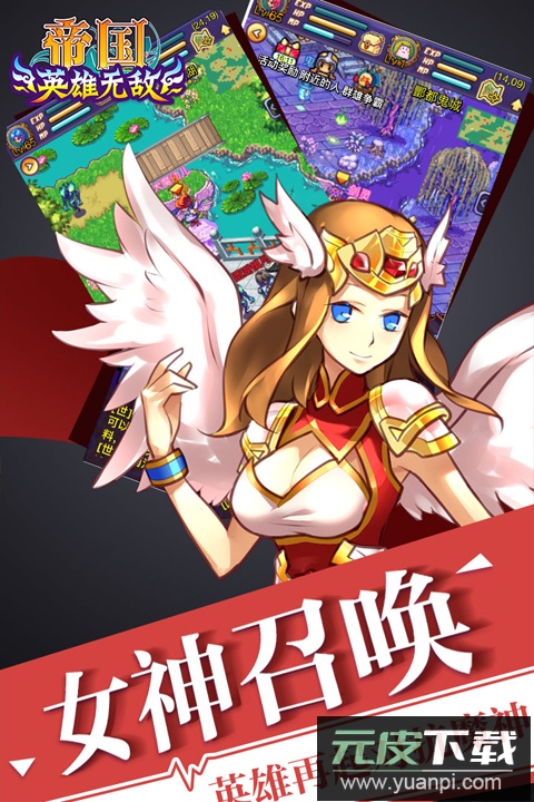 帝国王者归来手游最新版截图2