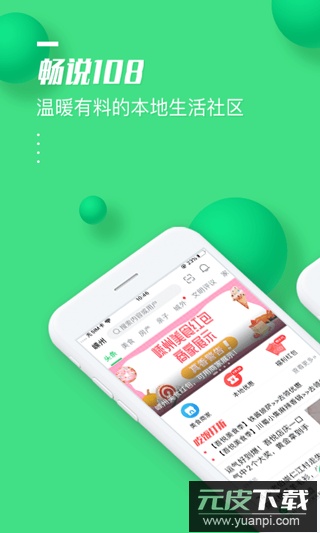 畅说108官方正版截图1