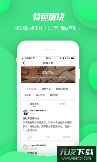 畅说108官方正版截图3