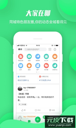 畅说108官方正版截图4