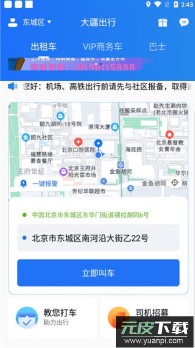 大疆出行(一站式互联网订票约车平台)官方版截图2