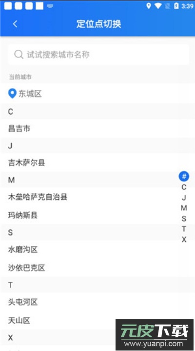 大疆出行(一站式互联网订票约车平台)官方版截图3