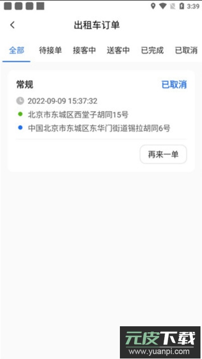 大疆出行(一站式互联网订票约车平台)官方版截图4