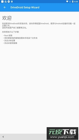 DriveDroid官方版截图1