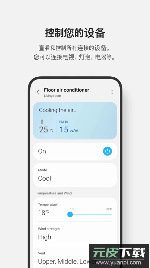 SmartThings官方版截图1