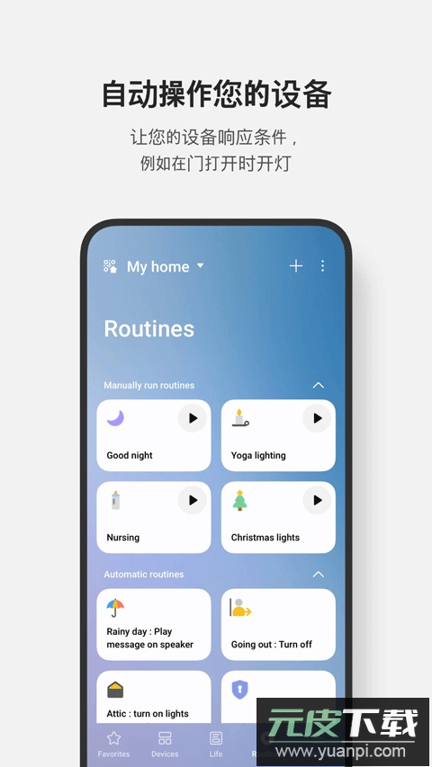 SmartThings官方版截图2