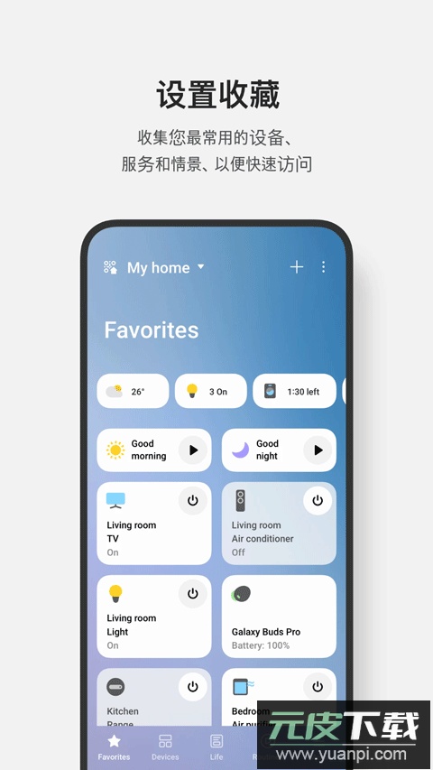 SmartThings官方版截图3
