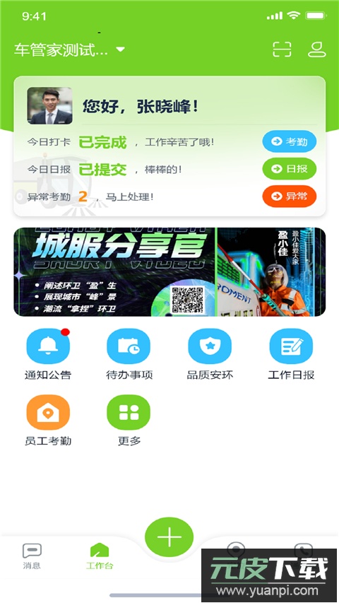 掌上环卫app最新版截图3