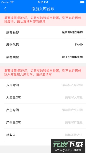 延安固废app官方最新版截图1