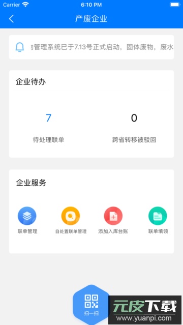 延安固废app官方最新版截图2