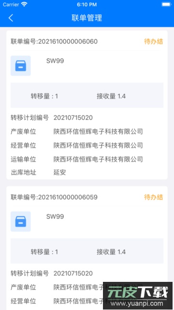 延安固废app官方最新版截图4