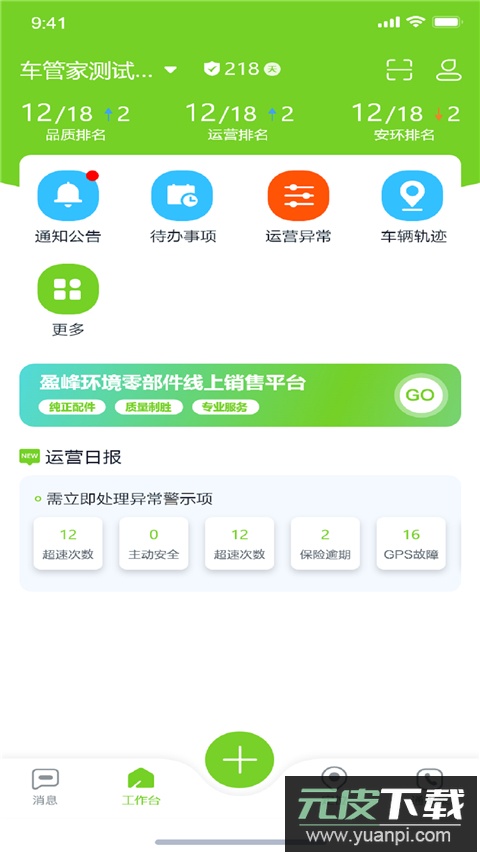 掌上环卫app官方版截图4